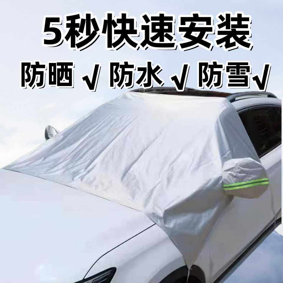 汽车遮雪挡前挡风玻璃罩防霜防冻冬季风挡雪冬天盖布档通用,3C数码配件,摄像机配件,淘宝优惠券,粉丝福利购,淘宝优惠卷