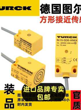 原装图尔克接近开关NI5-Q18-AP6X NI10-Q25-AN6X NI15-Q30-AP6X A