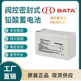 电源备用 鸿贝蓄电池FM 全国联保 12V7AH 电子设备 BB127