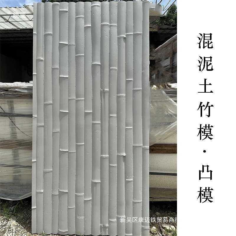竹模板清水混凝土竹纹板仿竹板凹凸竹子水泥竹节板软质纹理可