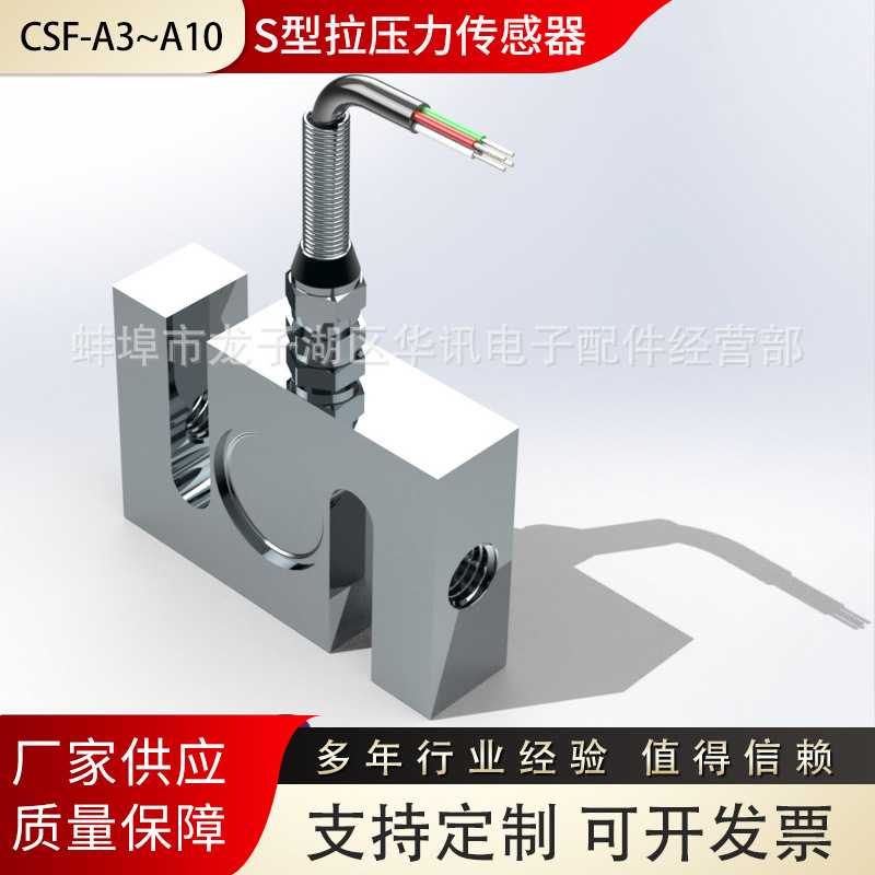 CSF-A3～A10-系列方S型拉压力传感器s型结构测力传感器生产厂家