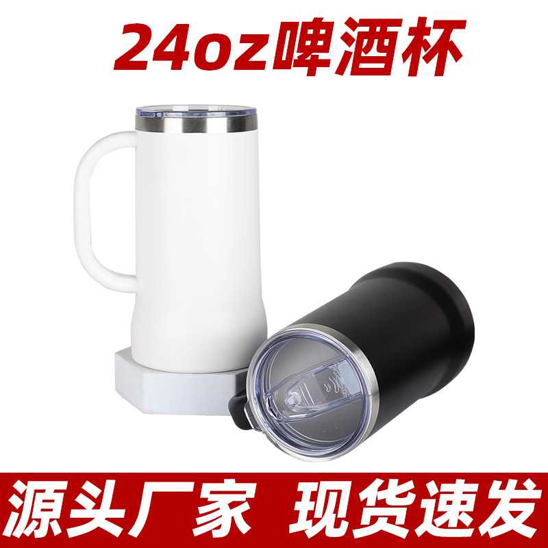 24oz全钢内外304不锈钢啤酒杯真空不锈钢手柄巴西啤酒杯大容量