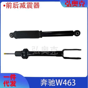 4633201701 4633201800适用于奔驰W463 G350 G400空气悬架减震器
