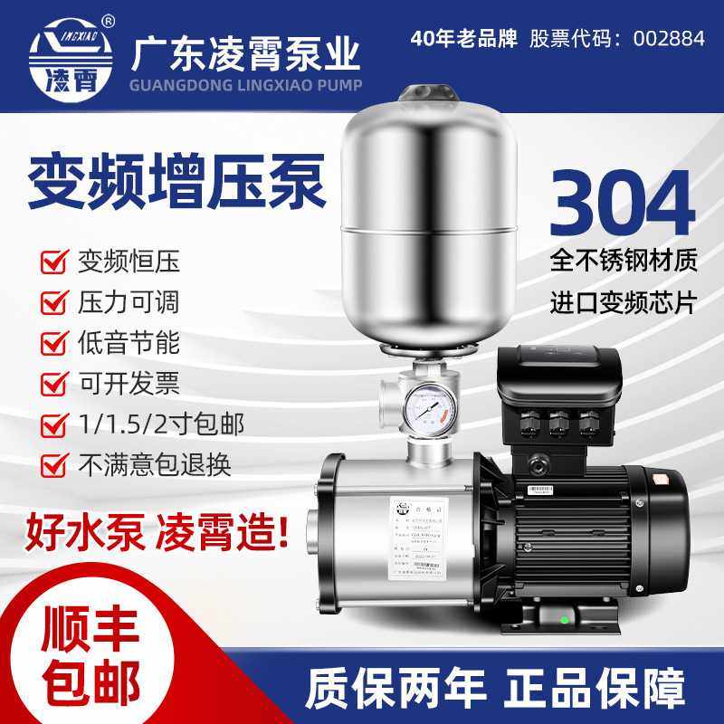 凌霄不锈钢变频增压泵全自动家用自来水商用加压工业恒压供水水泵,3C数码配件,摄像机配件,淘宝优惠券,粉丝福利购,淘宝优惠卷