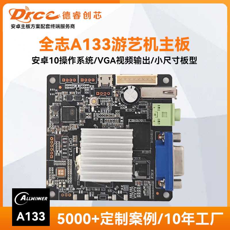 全志A133游艺机安卓主板四核PCBA方案板游戏机消费机广告视频播放