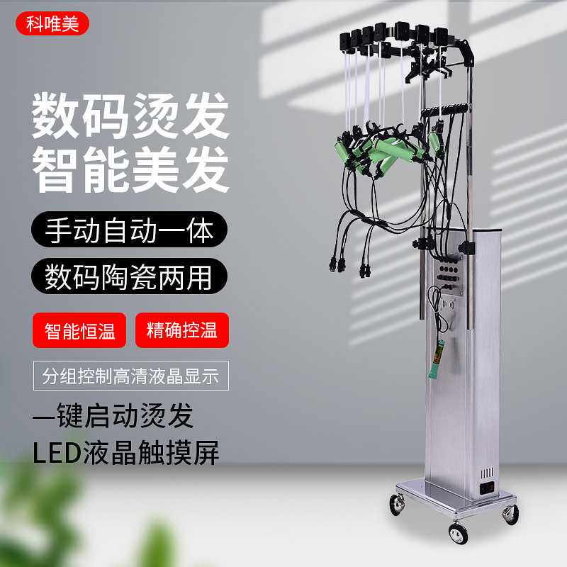 数码烫发机美发店烫发机器双核双芯陶瓷数码双模自动烫美卷发机器