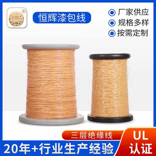厂家定制三层绝缘线 0.15-1MM直焊三层绝缘线 漆包线绝缘高温线