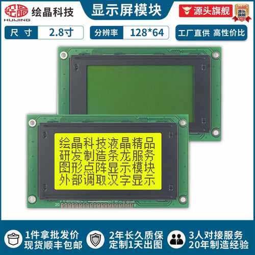 lcd12864液晶屏2.8寸厂家现货黄背光源显示128*64点阵屏LCD显示器