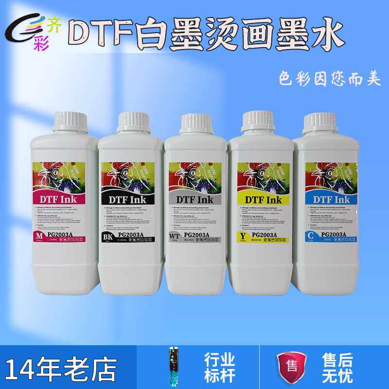 dtf墨水柯式烫画墨水i3200/XP600喷头专用白墨烫画墨水