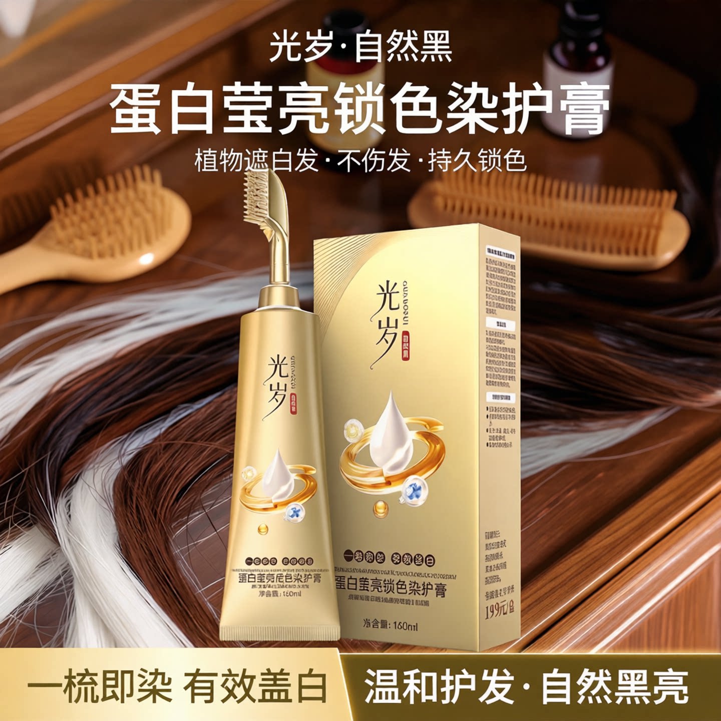 光岁自然黑植物染发盖白不伤发