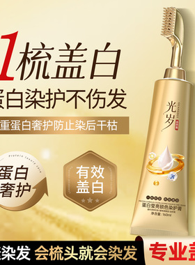 光岁蛋白莹亮锁色染护膏自然黑植物染发剂160ml盖白不伤发