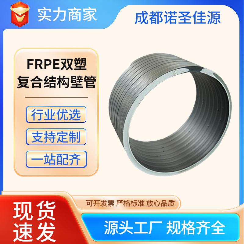 FRPE双塑复合结构壁管市政管道差异化管道排水排污管四川管道厂