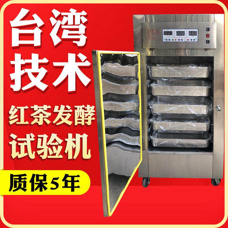 智能红茶发酵机不锈钢内胆定时控消毒机/活氧机
