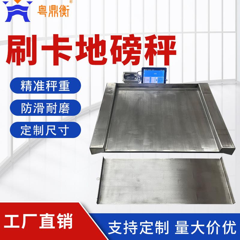 500kg~2t刷卡地磅秤带斜坡带计件工资结算食品厂小地磅不锈钢材质