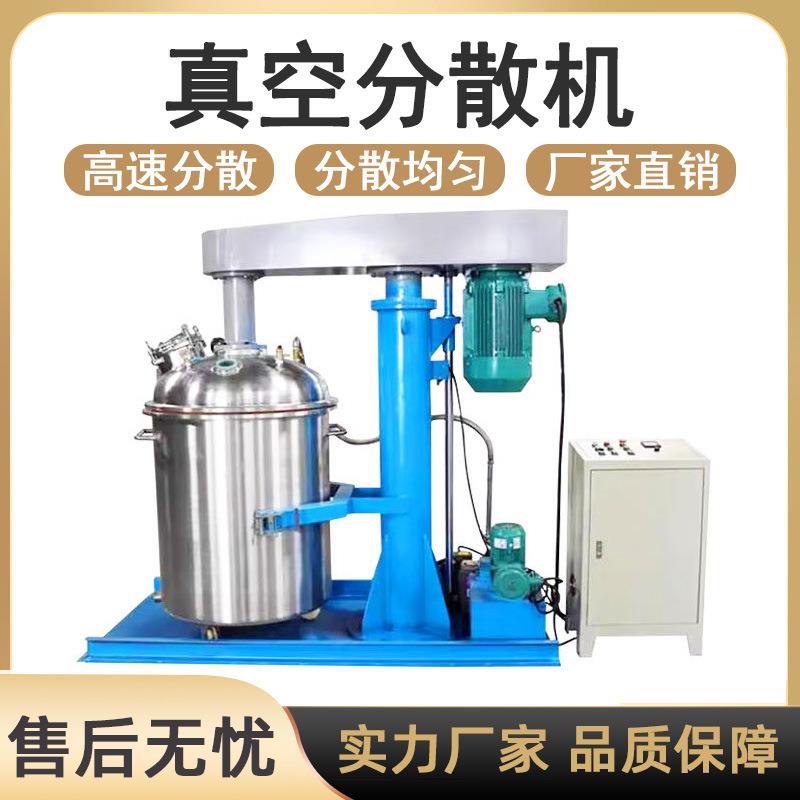 真空分散机高速液压高粘度油漆胶黏剂分散机实验室消泡型搅拌机
