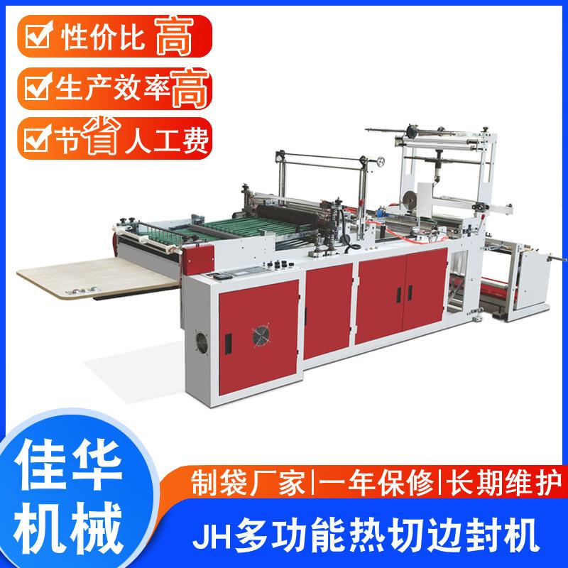 机械生产多功能热切边封机热边封袋服装袋制袋机