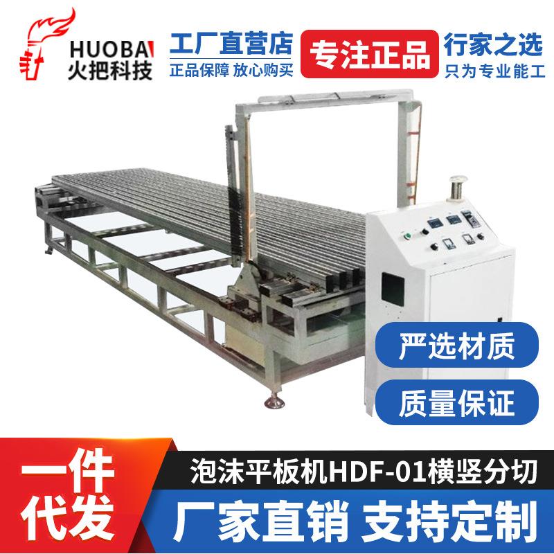 泡沫分片机平板机泡沫横竖分料机分切机分片机泡沫切板机电热丝