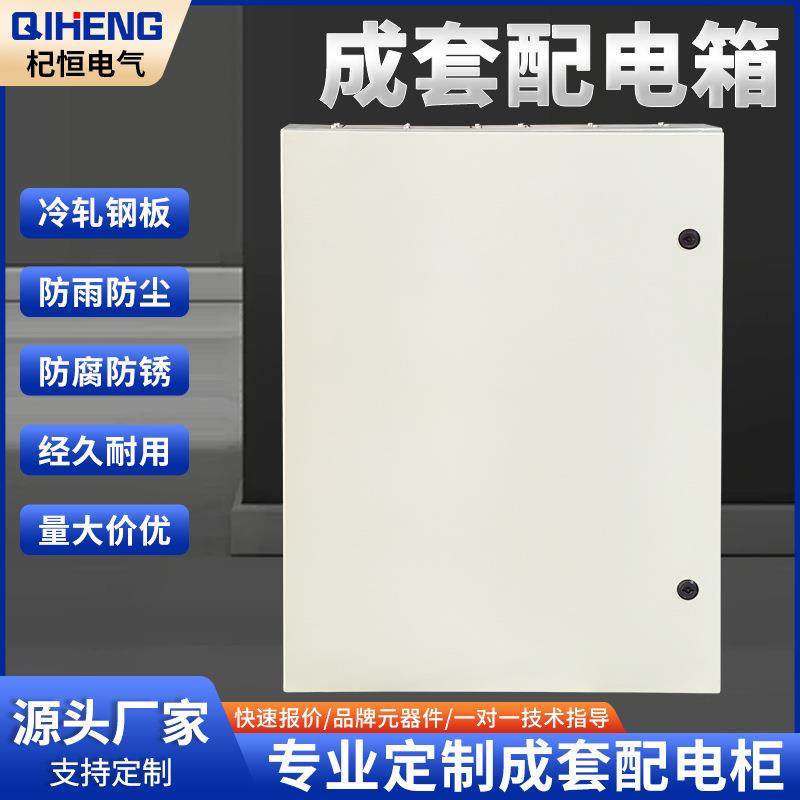 杞恒源头厂家防雨防尘户外配电柜成套配电柜开关电气控制箱接线箱,电子/电工,配电控制柜/控制箱,淘宝优惠券,粉丝福利购,淘宝优惠卷