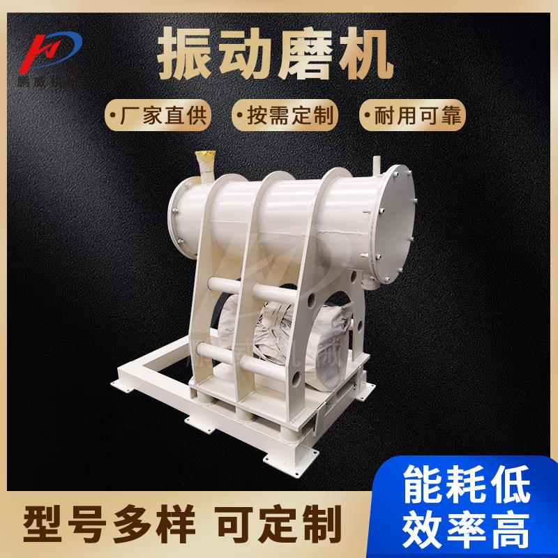 振动研磨机玻璃陶瓷粉碎设备矿石药材打碎机食品草药磨粉机