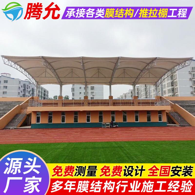 学校操场主席台张拉膜雨篷体育场膜结构看台棚运动场主席台遮阳蓬