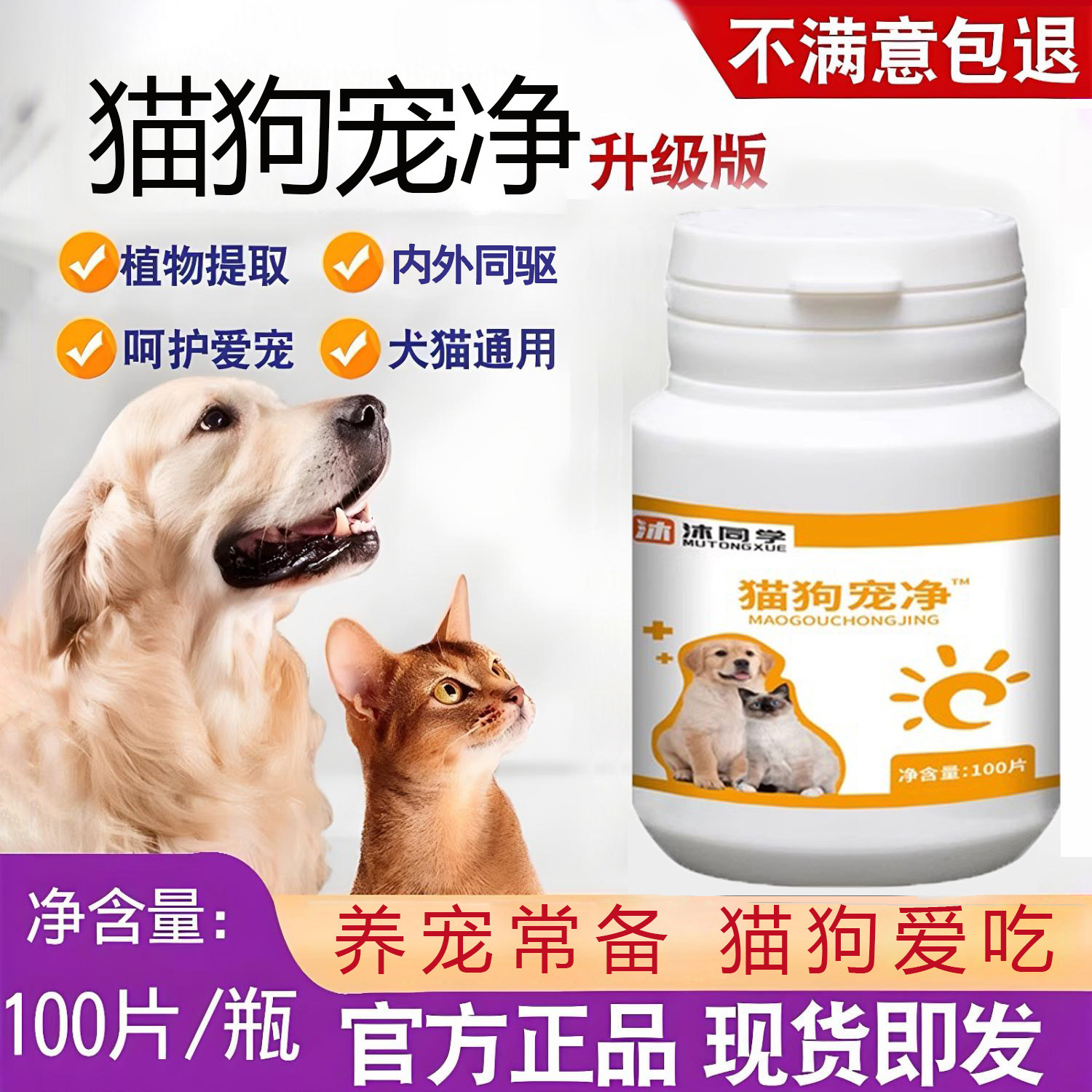 宠物猫咪狗狗体内外一体驱虫通用狗特色保健品