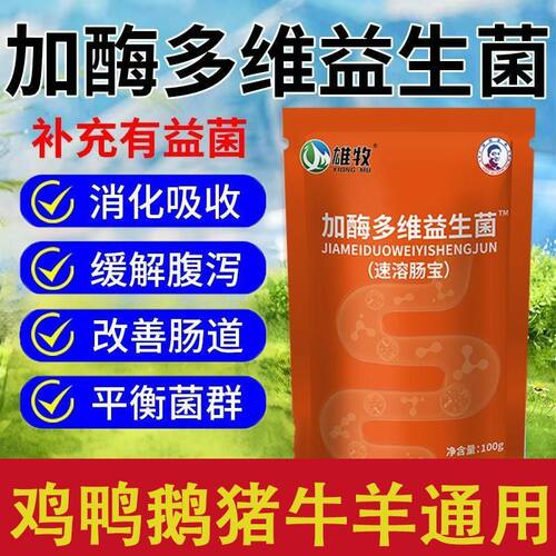雄牧加酶多维益生菌促消化护肠道