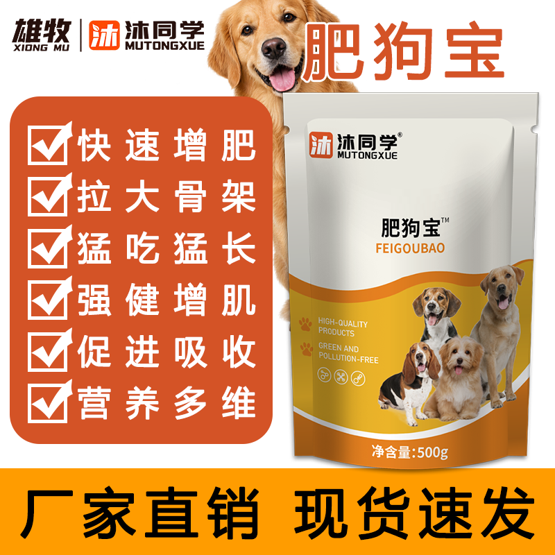 肥狗宝狗狗增重助消化