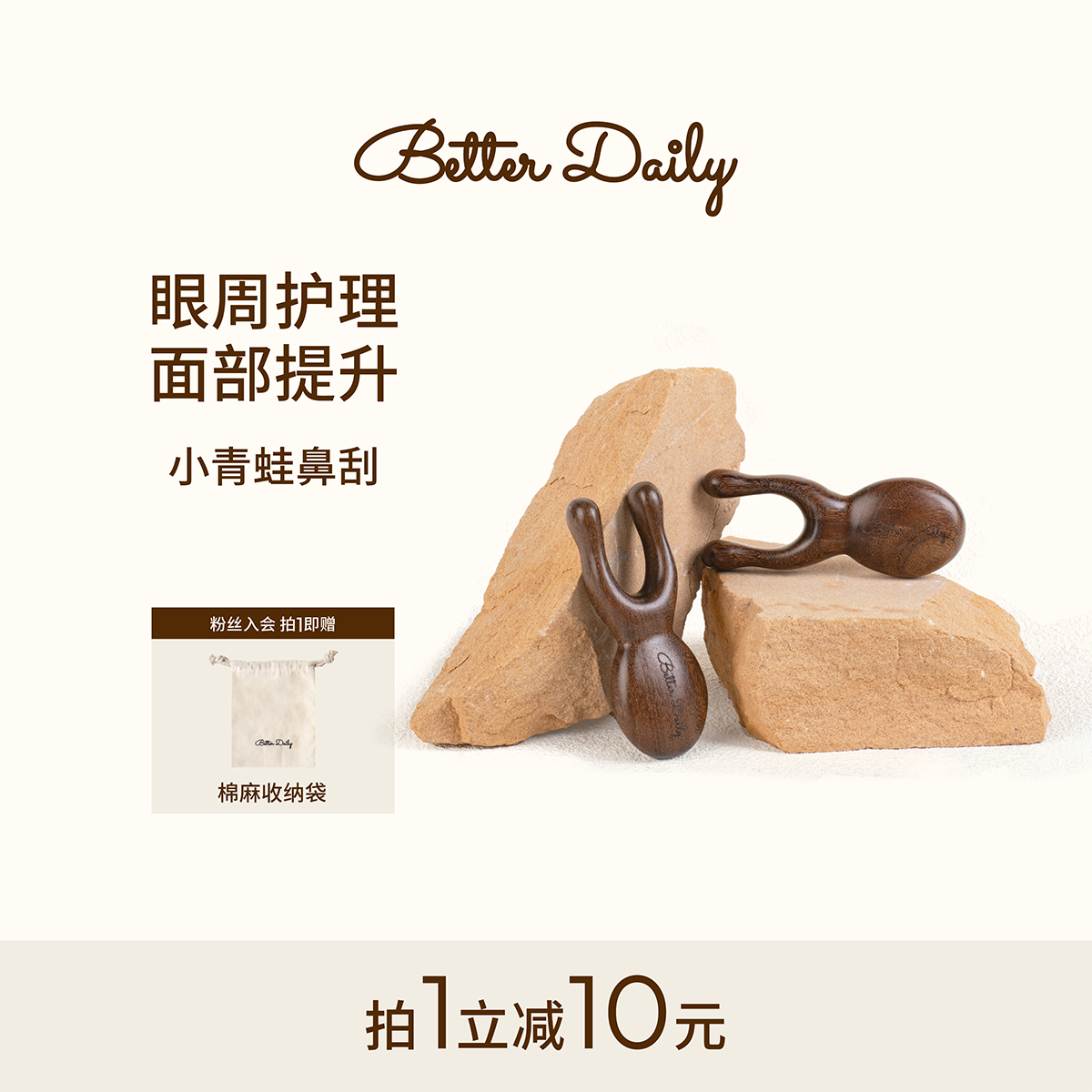 BETTER DAILY青蛙鼻刮眼部护眼周经络按摩棒面部刮痧按摩养生神器
