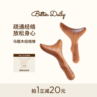 BETTER DAILY乌檀木经络推养生按摩经络梳刮痧板疏通头皮经络木梳