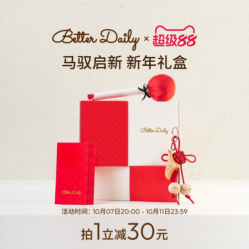 「马驭启新」新年礼盒