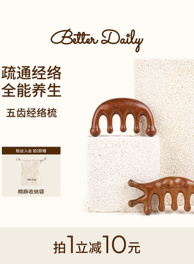 BETTER DAILY七齿经络按摩梳子头部天然金丝檀木脸部刮痧疏通神器