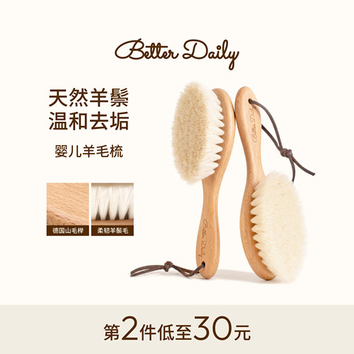 BETTERDAILY/柏日婴儿羊毛梳