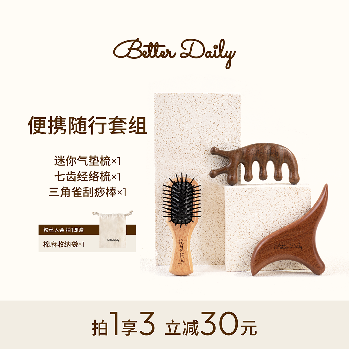 BETTER DAILY迷你气垫梳刘海梳经络按摩刷多功能刮痧便携随行套组