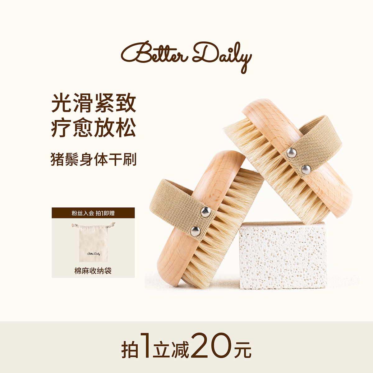 BETTER DAILY身体干刷纯正猪鬃毛刷全身皮肤护理软毛按摩刷酸神器