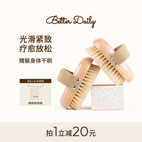 BETTERDAILY/柏日猪鬃美体干刷