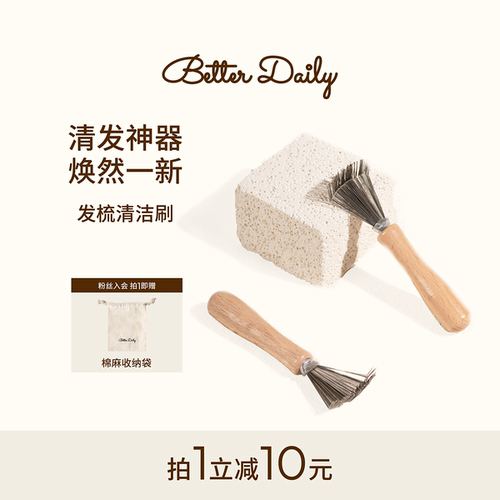 BETTERDAILY/柏日梳子清洁刷