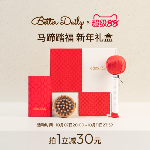 「马蹄踏福」新年礼盒