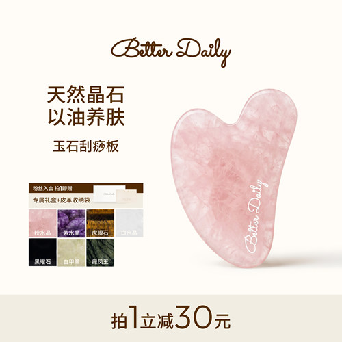 BETTERDAILY玉石刮痧板下颚线