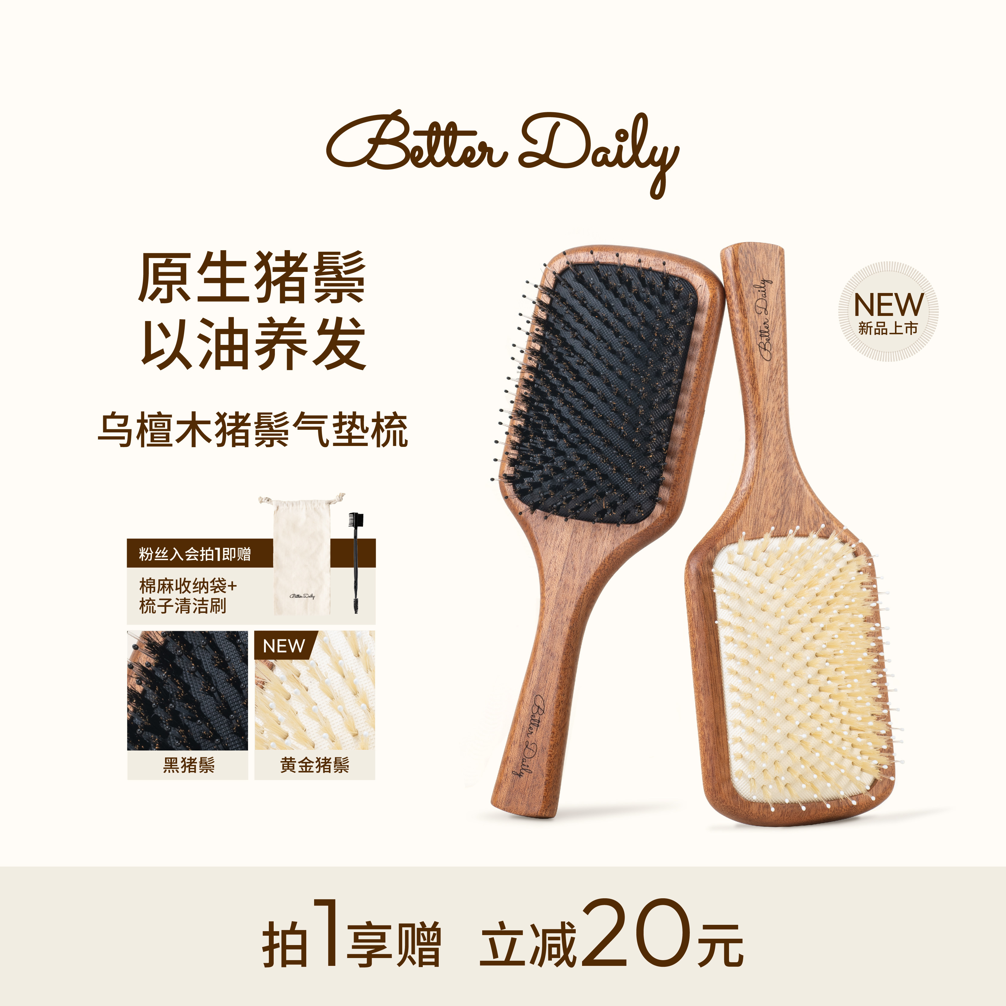BETTER DAILY/乌檀木猪鬃毛气垫梳防静电梳子按摩木梳女蓬松颅顶