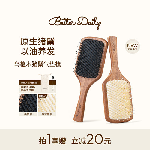 BETTERDAILY柏日猪鬃梳头皮放松