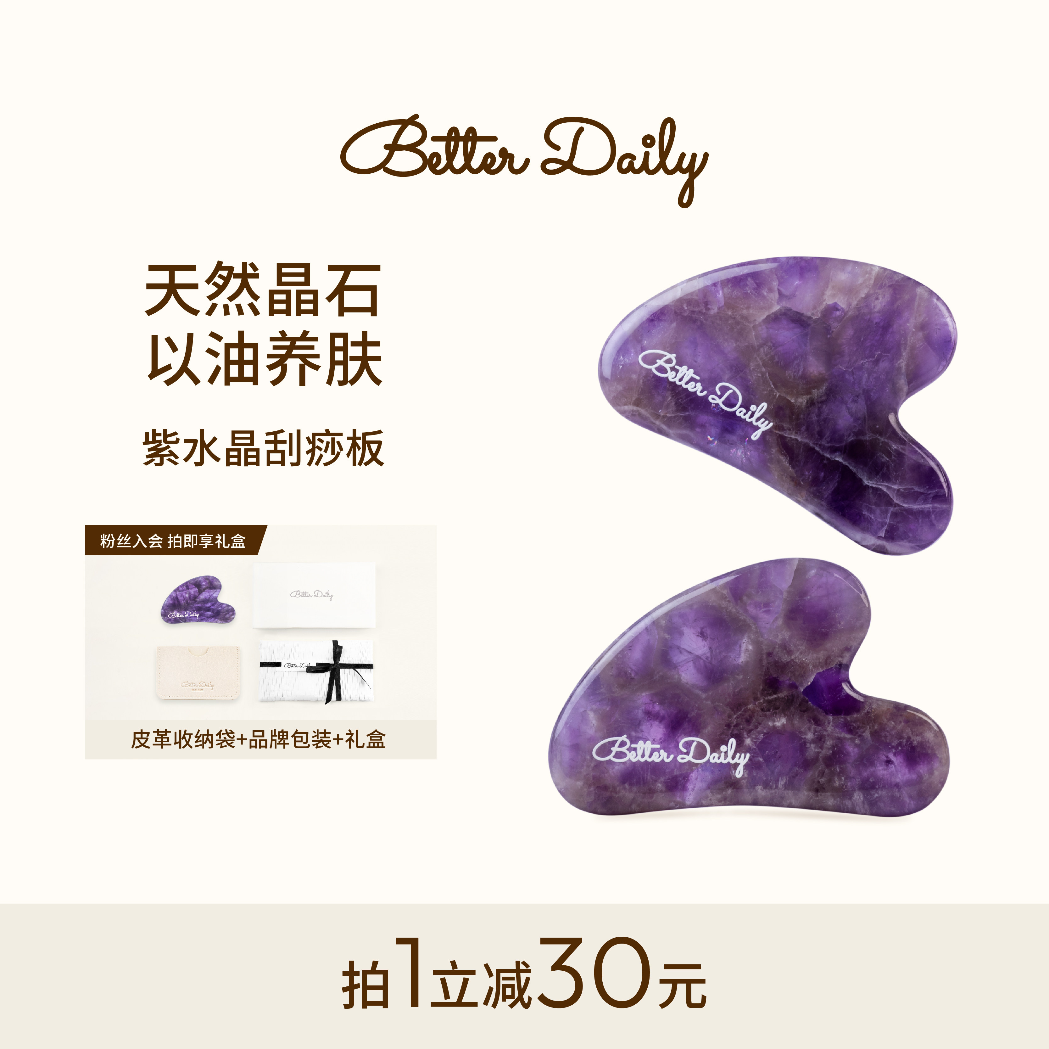 BETTER DAILY紫水晶玉石刮痧板按摩面部下颚线刮脸板生日礼物女生