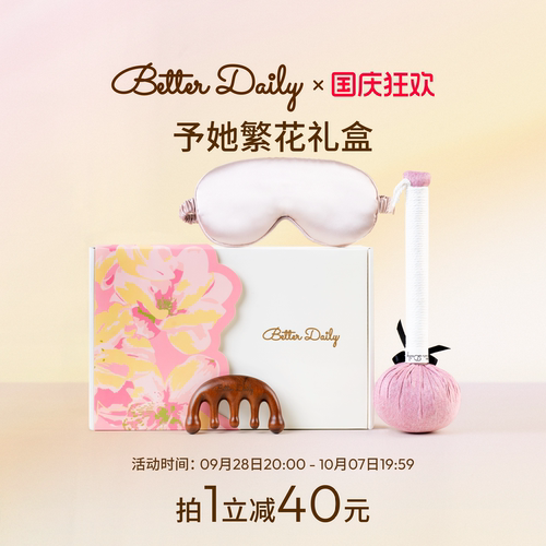 BetterDaily柏日予她繁花礼盒