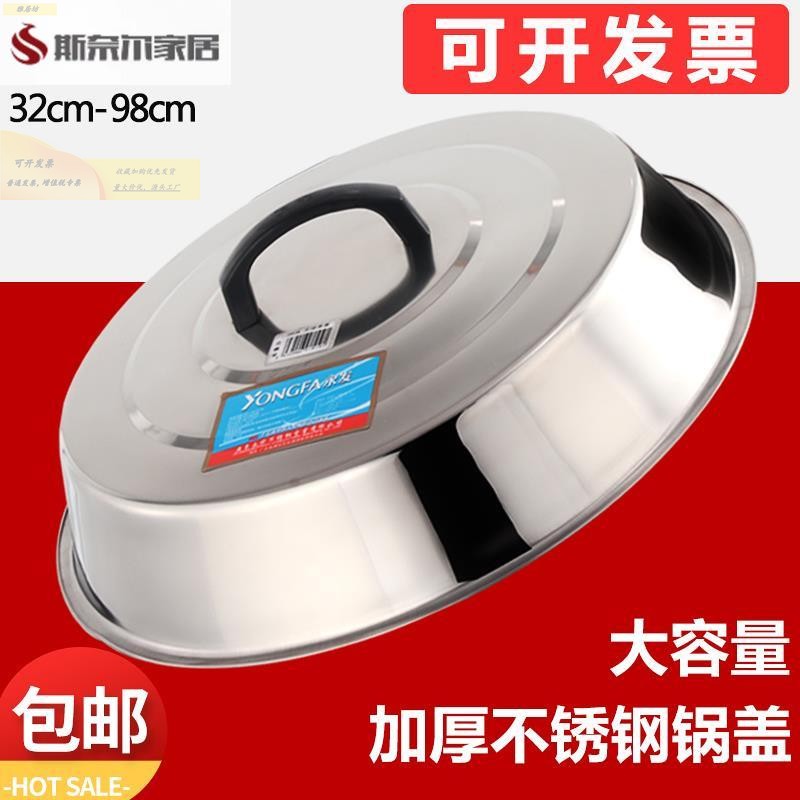 锅盖不锈钢锅盖304食品级蒸锅锅盖包邮家用不锈钢特大锅盖炒锅高
