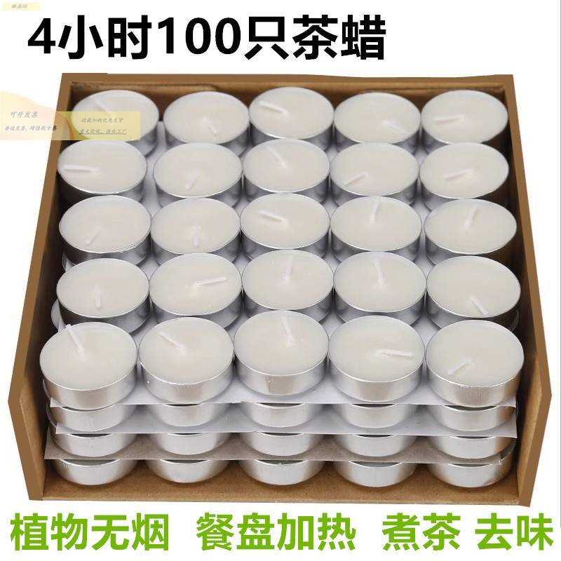 4小时蜡烛家用无烟无味茶蜡2小时100粒火漆印章小蜡烛煮茶香薰蜡