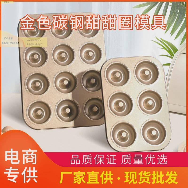 金色6连模甜甜圈马芬卡通12小蛋糕六杯家用烤箱模具烘焙戚风磨具