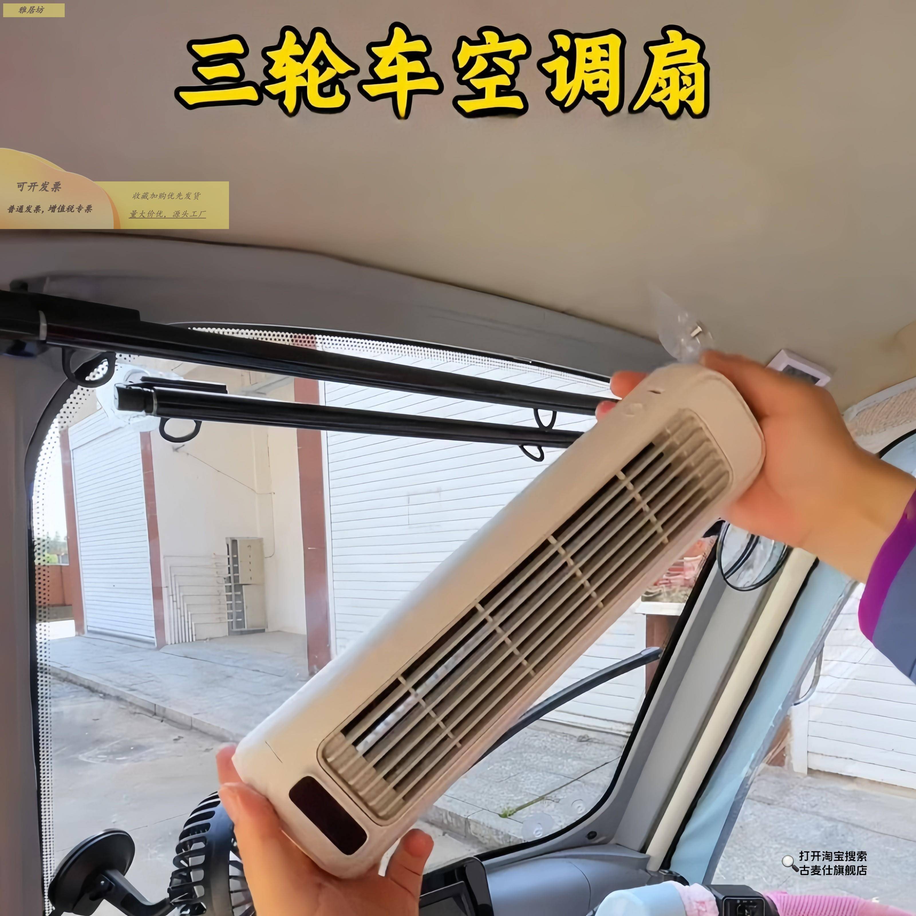 三轮车专用风扇充电款制冷空调扇电动车超强力车载电风扇超长续航