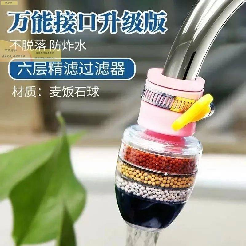 水龙头过滤器全新六层厨房学生宿舍家用净水器防溅花洒通用滤水器
