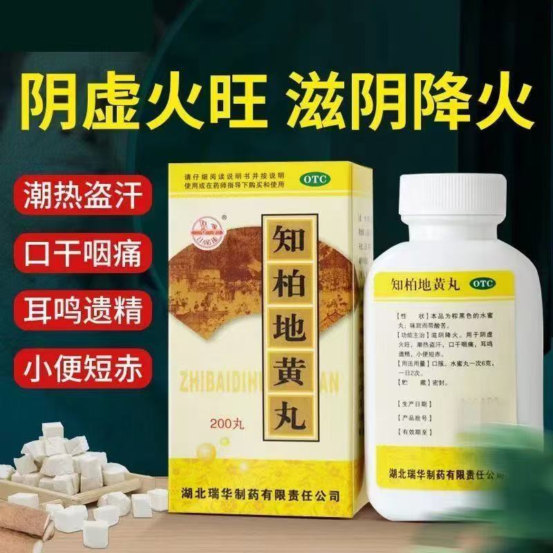 瑞华梁湖 知柏地黄丸200丸*1瓶/盒 阴虚火旺潮热盗汗口干咽痛