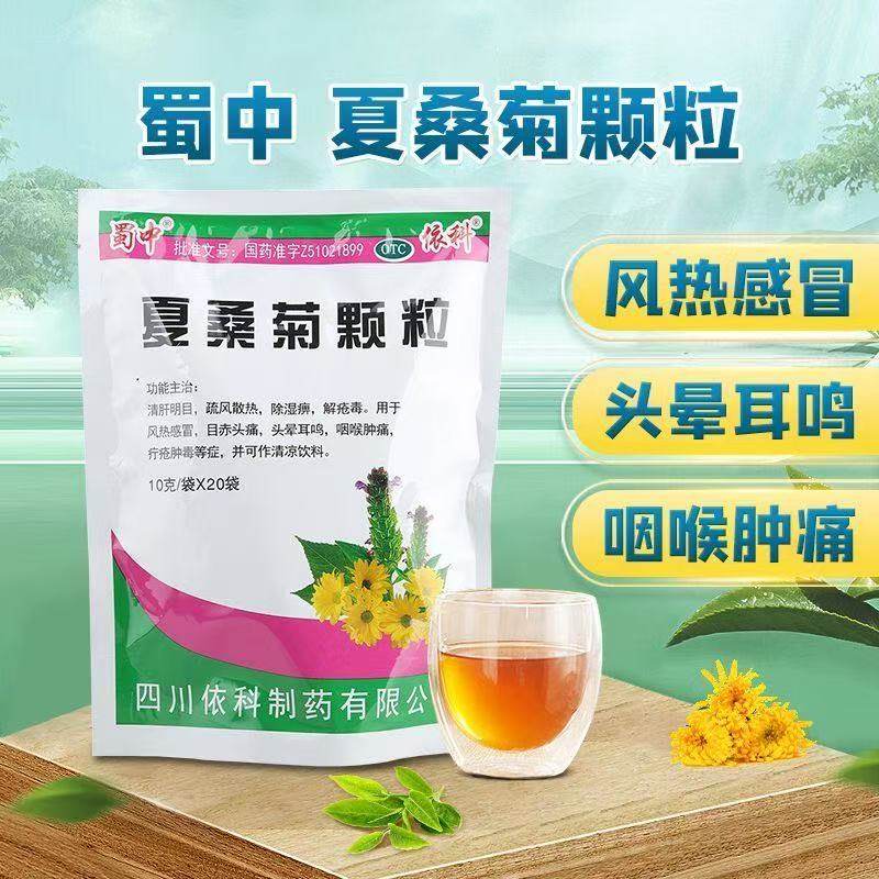 【蜀中】夏桑菊颗粒10g*20小袋/包
