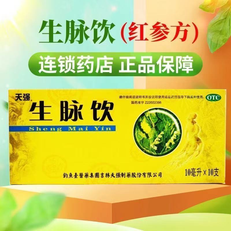 天强 生脉饮 10ml*10支/盒正品益气自汗养阴生津补气血补气养血